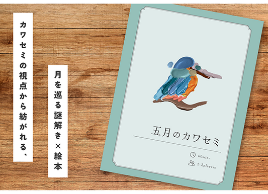 五月のカワセミ