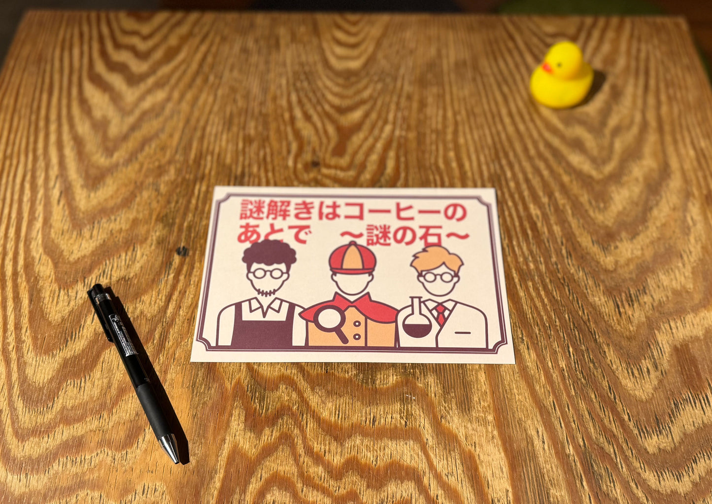 【謎解き冊子】謎の石